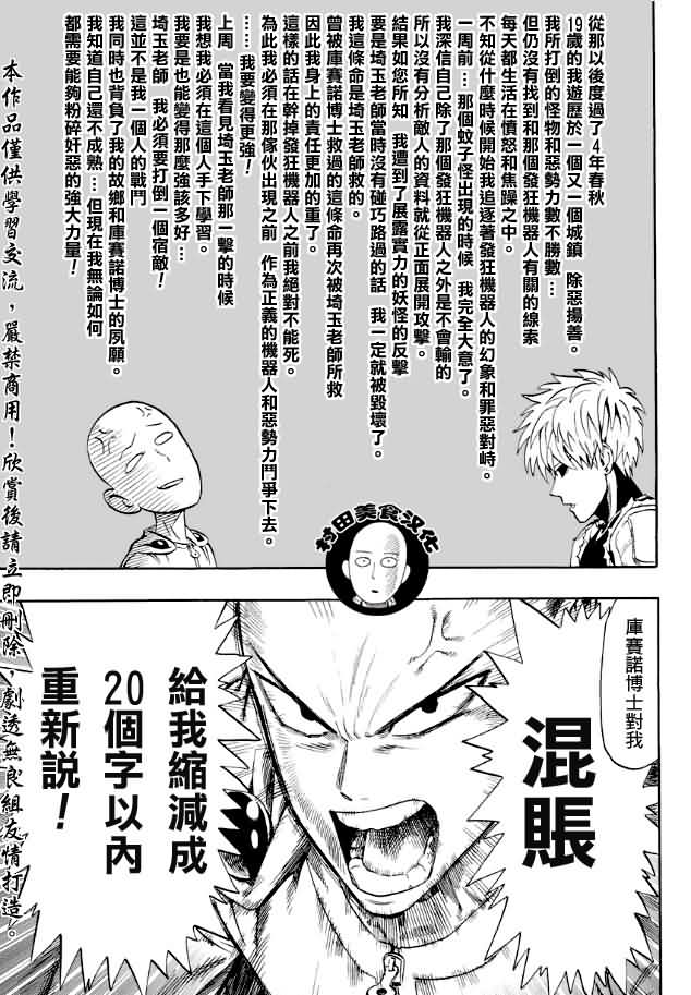 《一拳超人》漫画最新章节第7话 谜之袭击免费下拉式在线观看章节第【5】张图片