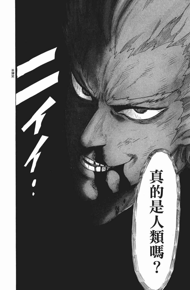 《一拳超人》漫画最新章节第9卷免费下拉式在线观看章节第【175】张图片