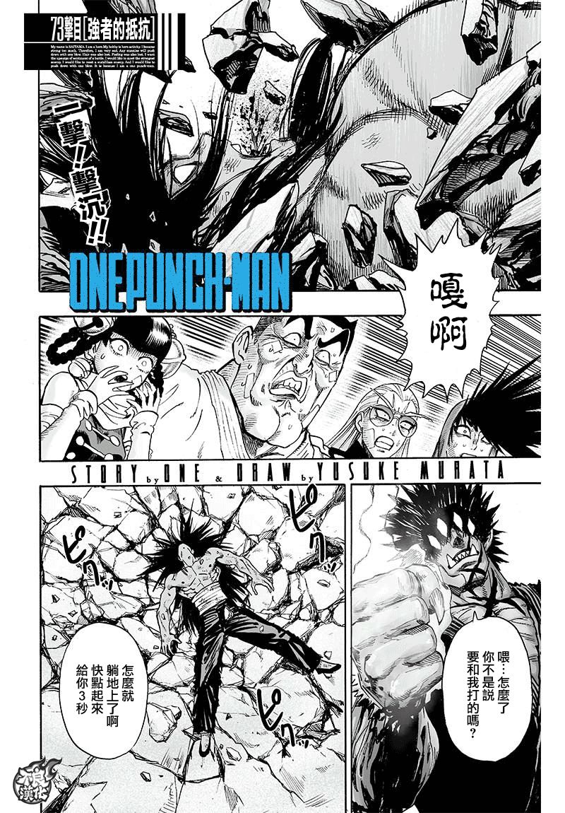 《一拳超人》漫画最新章节第112话 强者的抵抗免费下拉式在线观看章节第【1】张图片