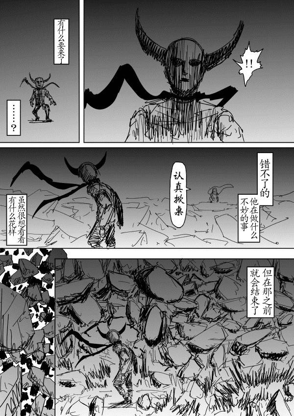 《一拳超人》漫画最新章节原作版90免费下拉式在线观看章节第【4】张图片