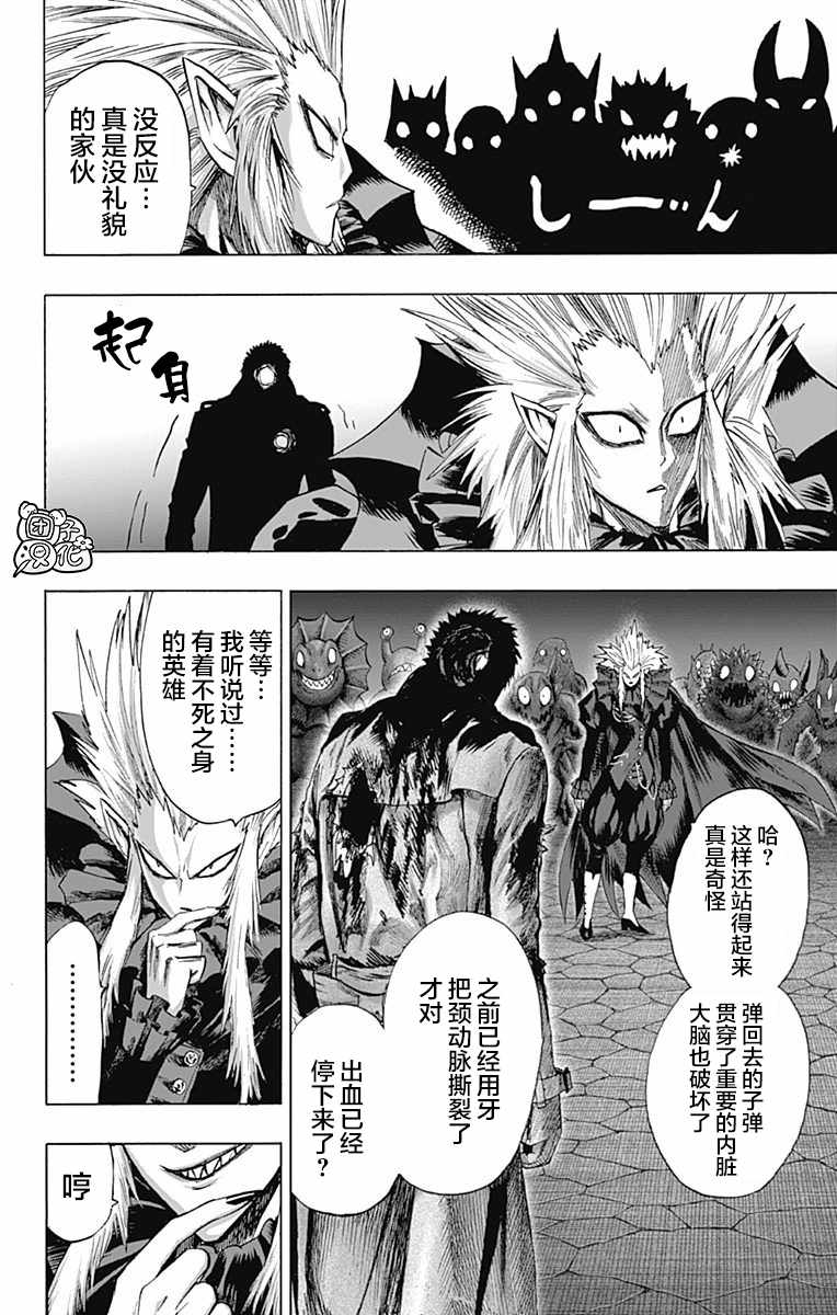 《一拳超人》漫画最新章节第22卷免费下拉式在线观看章节第【128】张图片