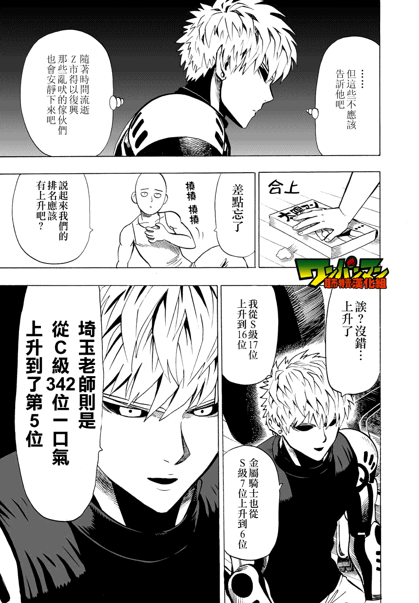 《一拳超人》漫画最新章节第25话免费下拉式在线观看章节第【6】张图片