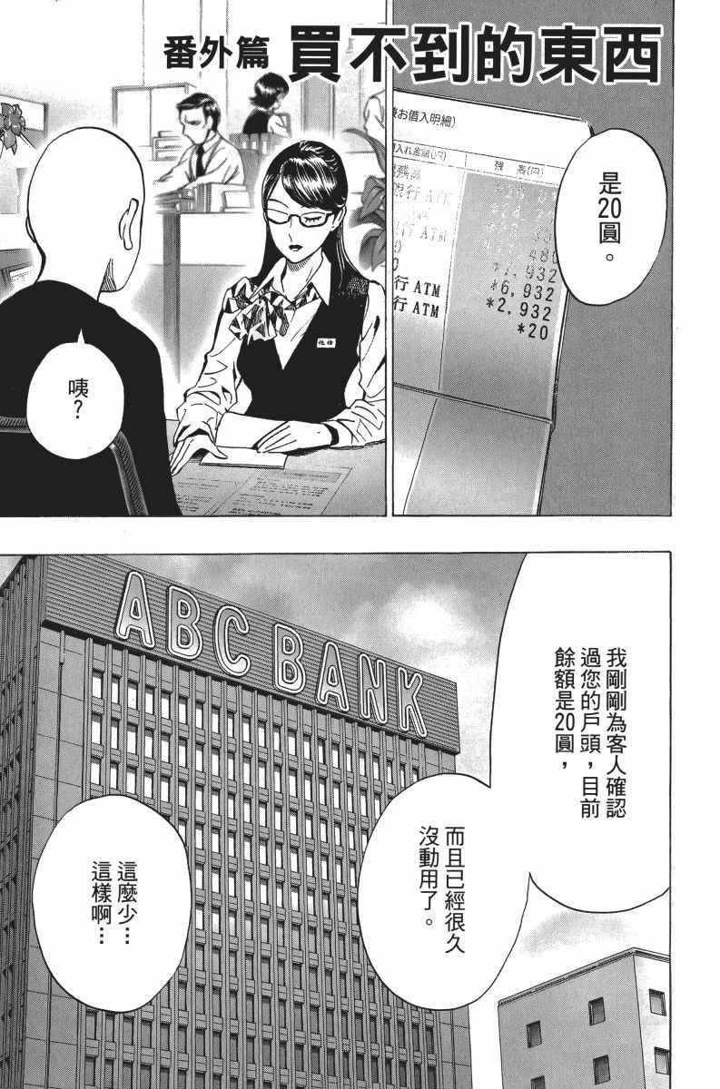 《一拳超人》漫画最新章节第5卷免费下拉式在线观看章节第【185】张图片