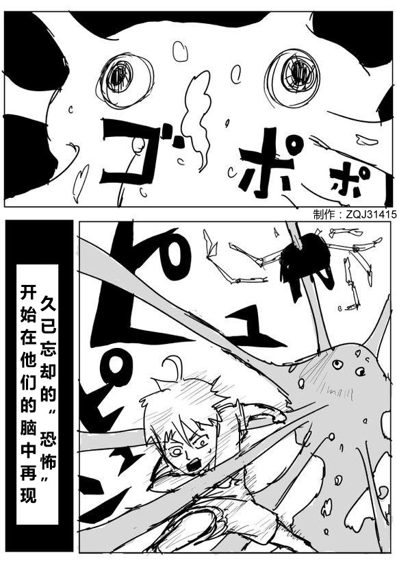 《一拳超人》漫画最新章节原作版68免费下拉式在线观看章节第【2】张图片