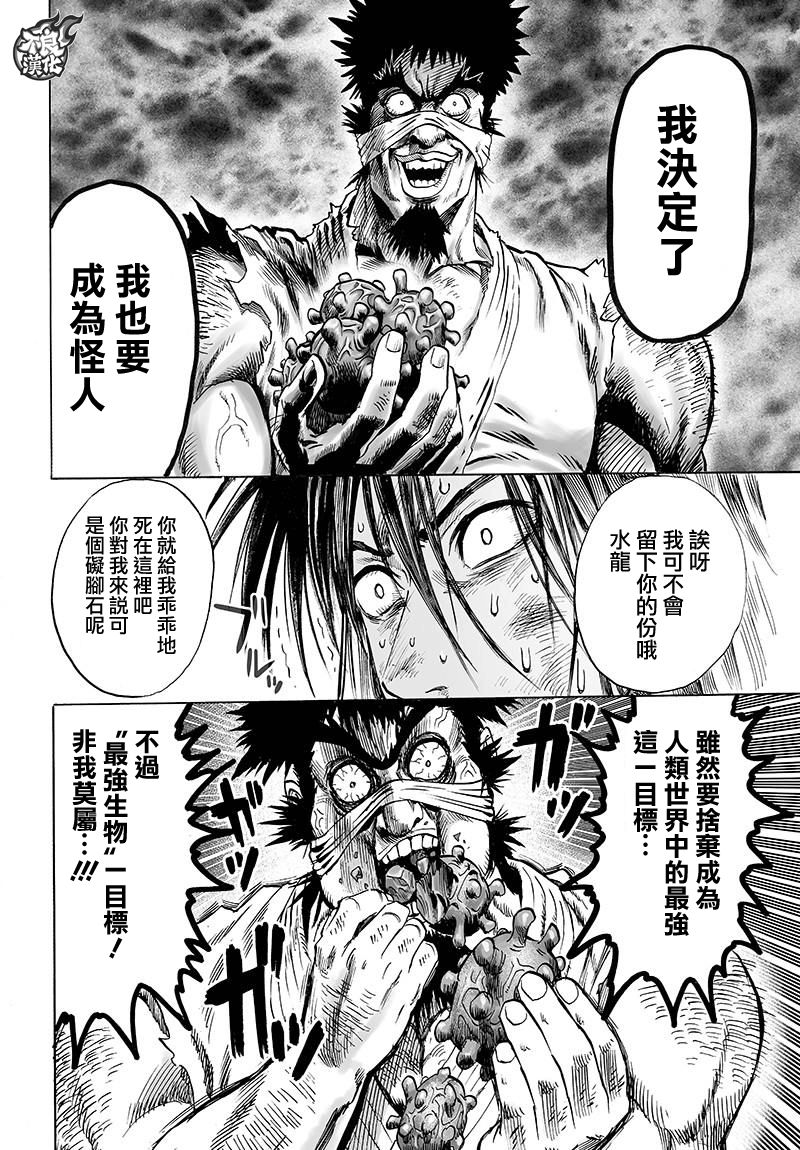 《一拳超人》漫画最新章节第112话 强者的抵抗免费下拉式在线观看章节第【25】张图片