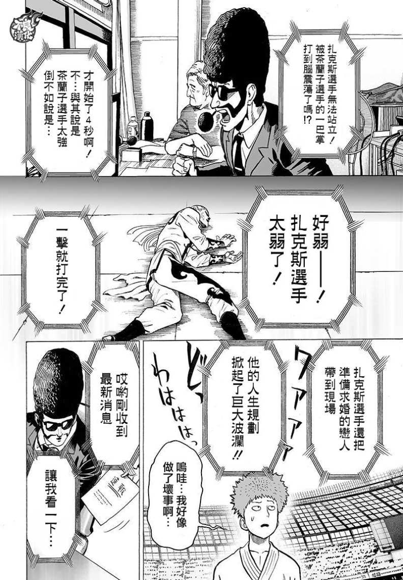 《一拳超人》漫画最新章节第93话免费下拉式在线观看章节第【11】张图片