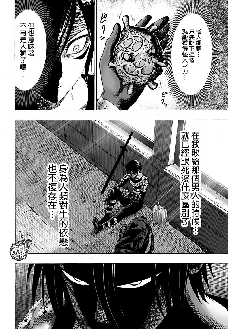 《一拳超人》漫画最新章节第119话 暗中蠢动的家伙们免费下拉式在线观看章节第【24】张图片