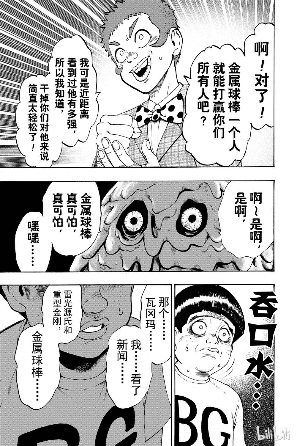 《一拳超人》漫画最新章节第18卷免费下拉式在线观看章节第【173】张图片