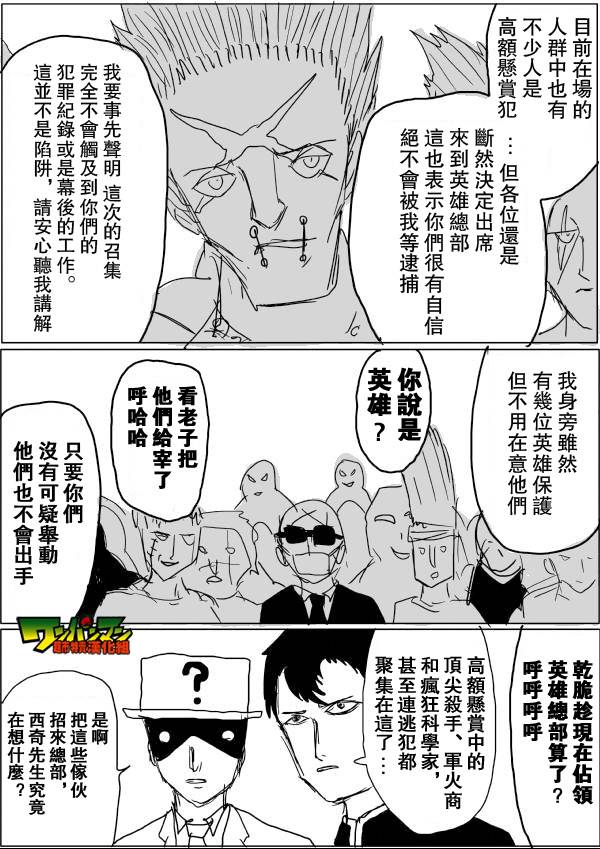 《一拳超人》漫画最新章节原作版45免费下拉式在线观看章节第【6】张图片