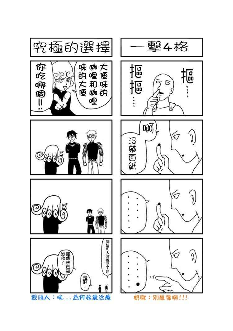 《一拳超人》漫画最新章节首页图免费下拉式在线观看章节第【89】张图片