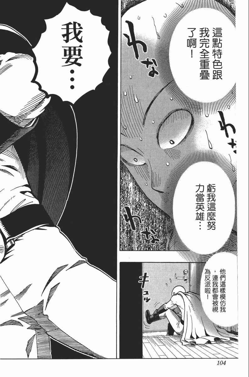 《一拳超人》漫画最新章节第2卷免费下拉式在线观看章节第【108】张图片