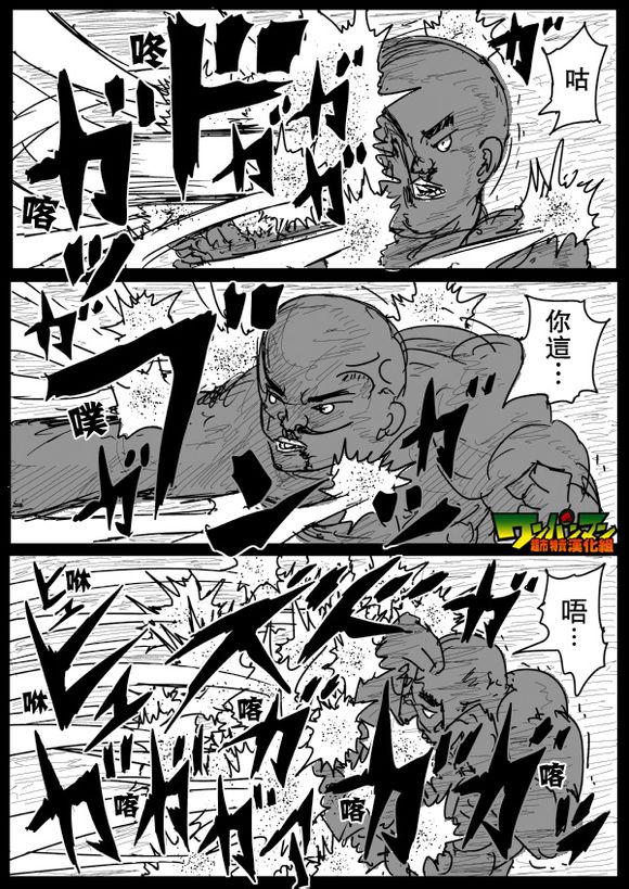 《一拳超人》漫画最新章节原作版76免费下拉式在线观看章节第【4】张图片