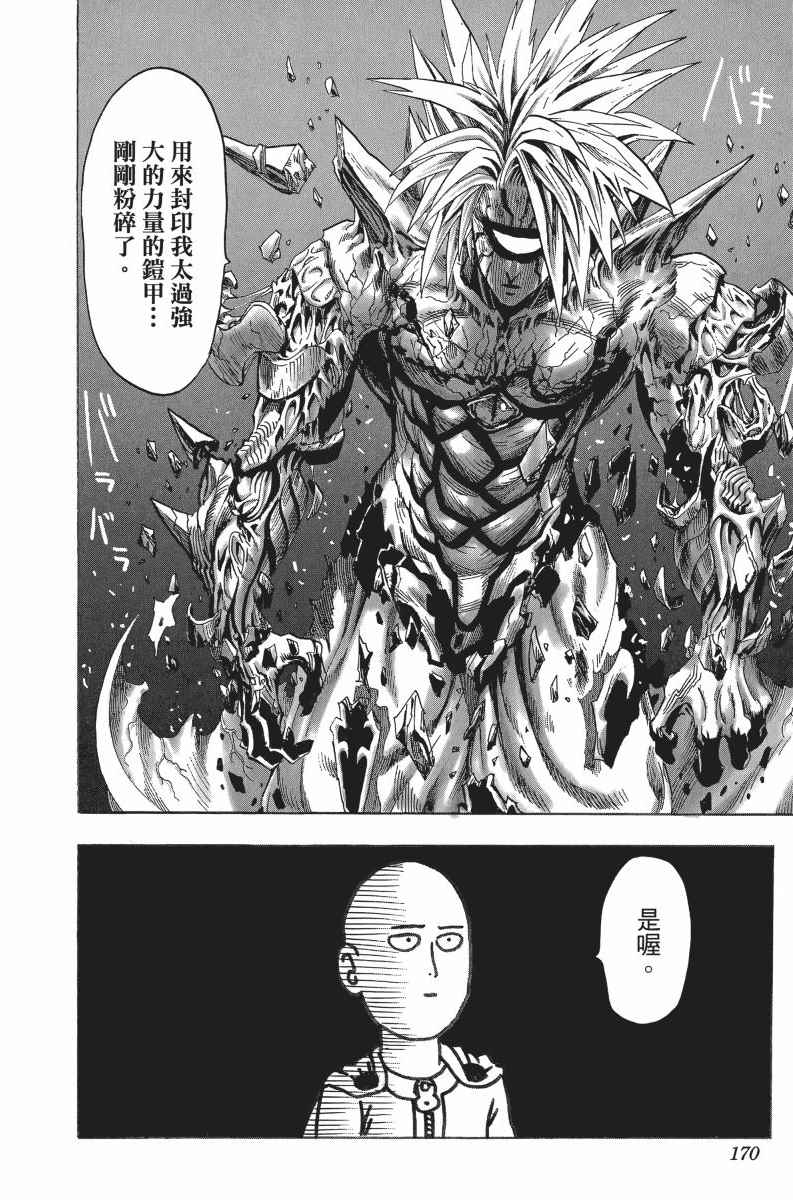 《一拳超人》漫画最新章节第6卷免费下拉式在线观看章节第【173】张图片