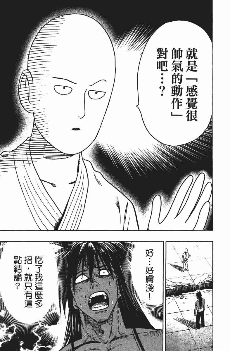 《一拳超人》漫画最新章节第13卷免费下拉式在线观看章节第【180】张图片