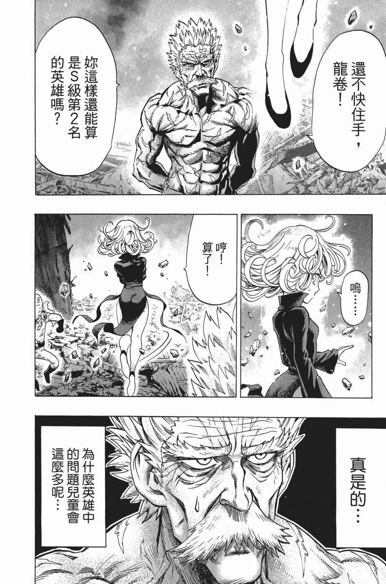 《一拳超人》漫画最新章节第7卷免费下拉式在线观看章节第【147】张图片