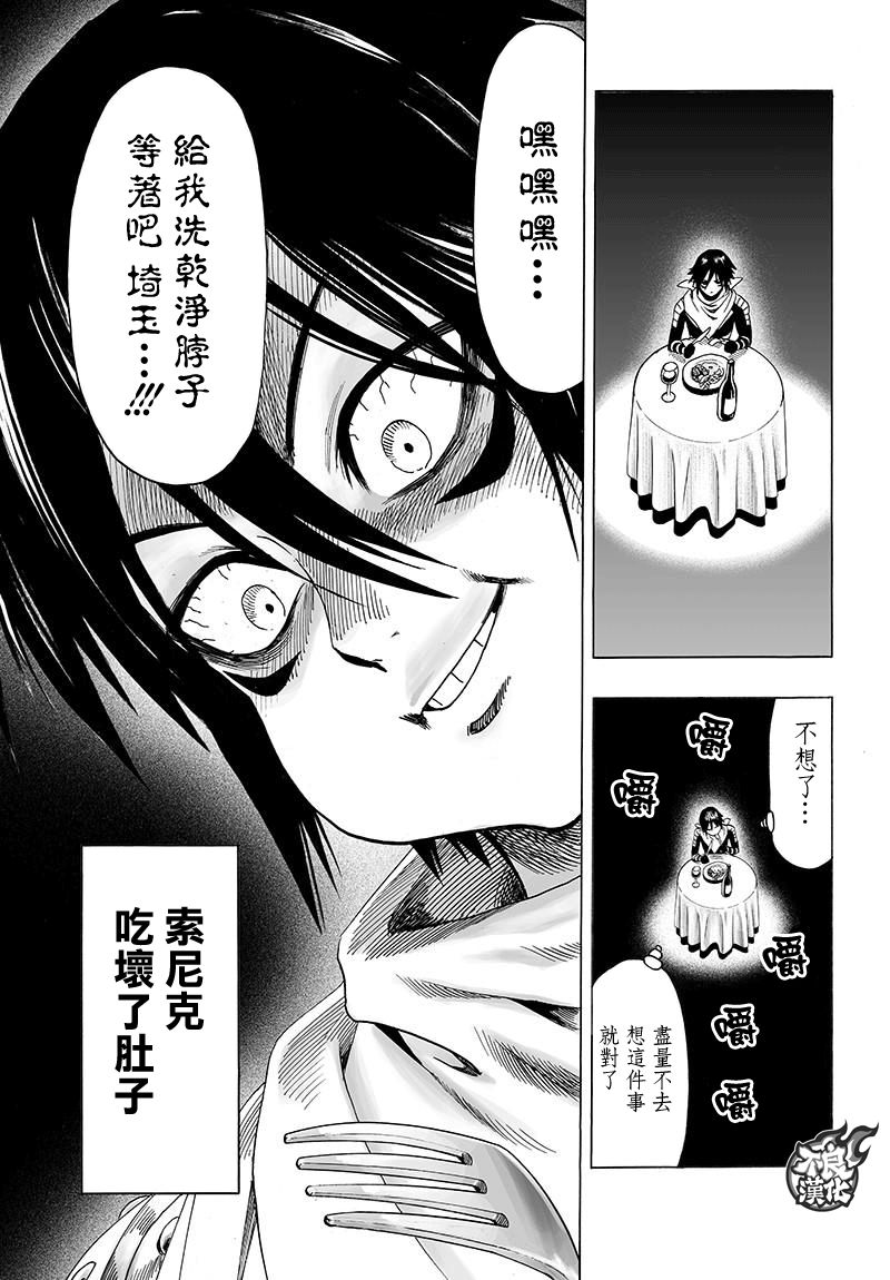 《一拳超人》漫画最新章节第119话 暗中蠢动的家伙们免费下拉式在线观看章节第【41】张图片