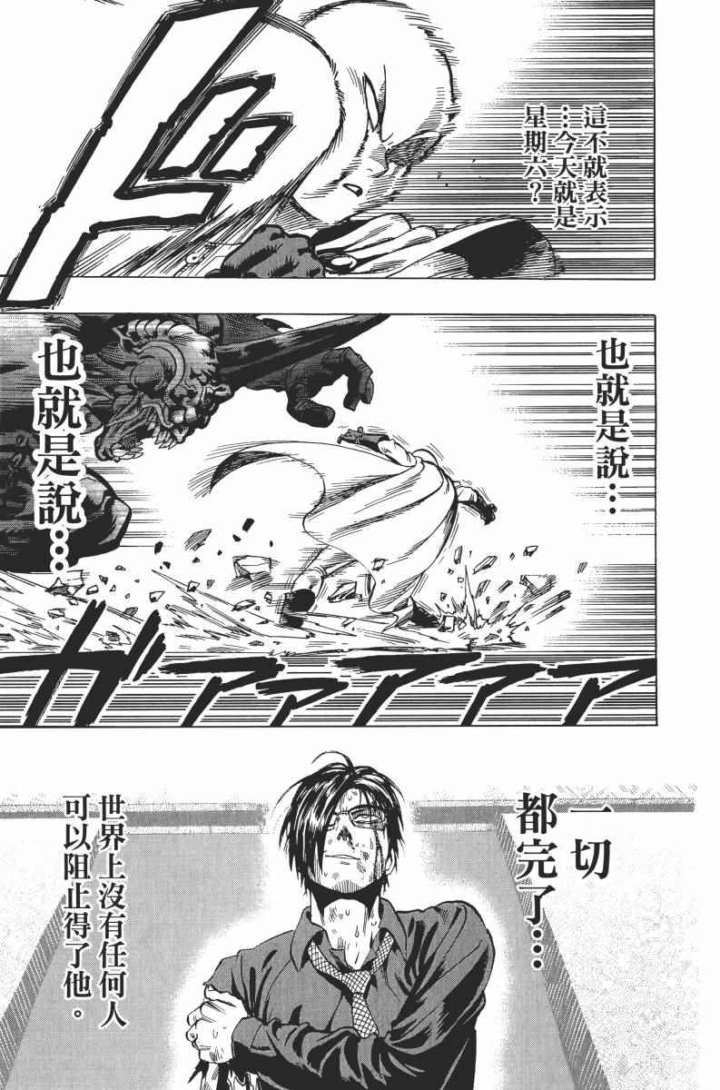 《一拳超人》漫画最新章节第2卷免费下拉式在线观看章节第【89】张图片