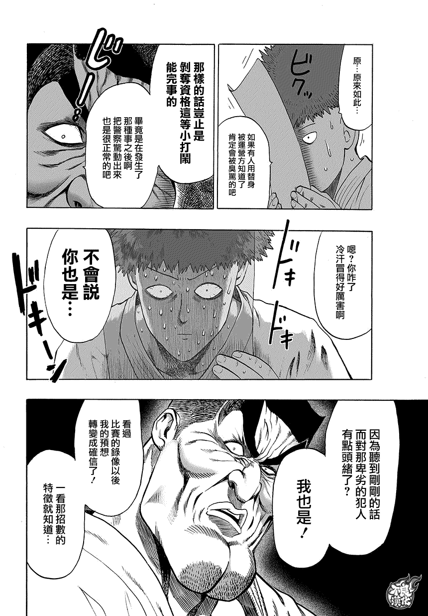 《一拳超人》漫画最新章节第78话 等候室②免费下拉式在线观看章节第【4】张图片