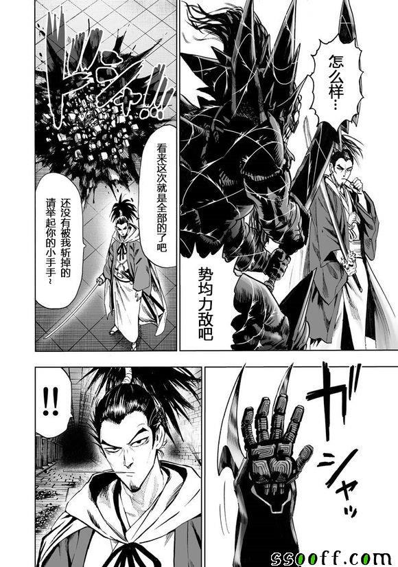 《一拳超人》漫画最新章节第152话 原子武士免费下拉式在线观看章节第【8】张图片