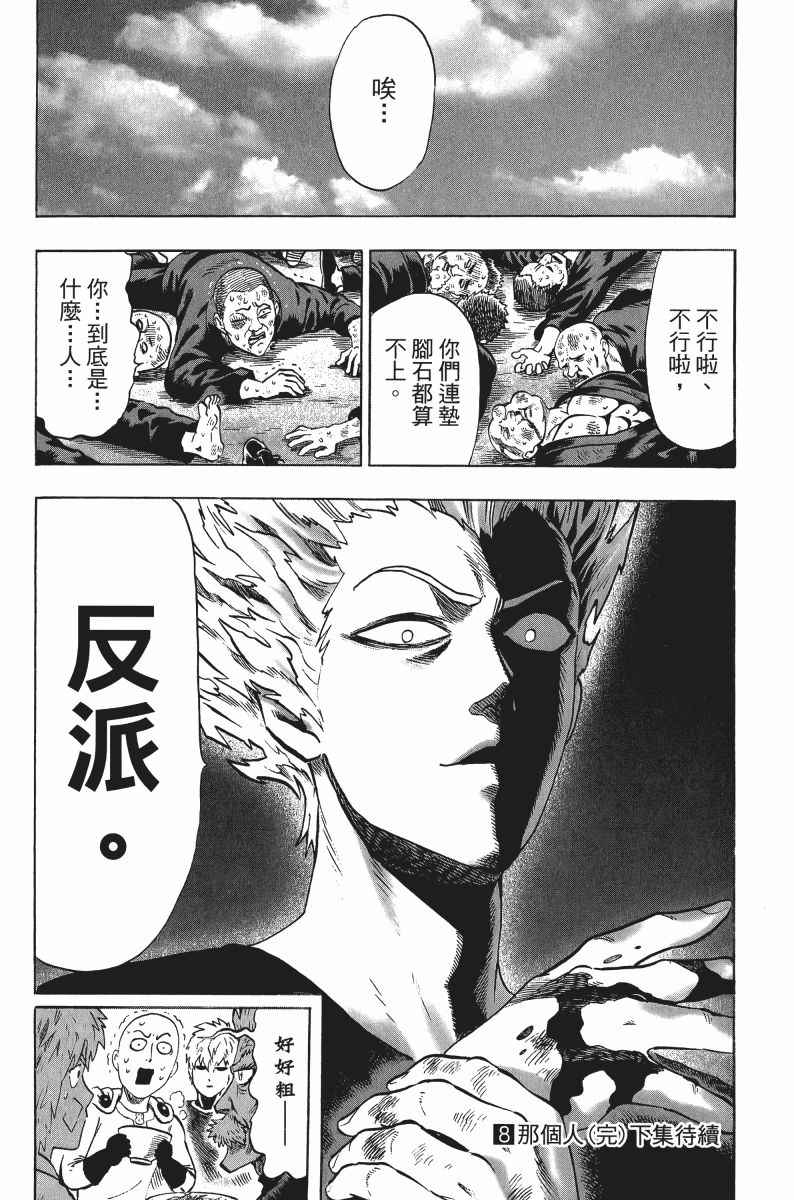 《一拳超人》漫画最新章节第8卷免费下拉式在线观看章节第【192】张图片