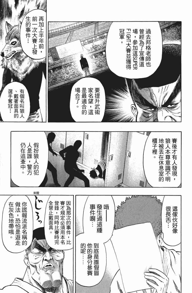 《一拳超人》漫画最新章节第10卷免费下拉式在线观看章节第【96】张图片