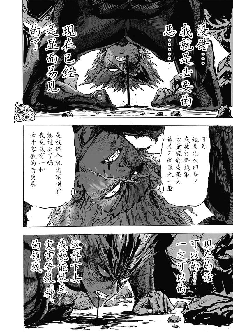 《一拳超人》漫画最新章节第180话 不屈免费下拉式在线观看章节第【6】张图片