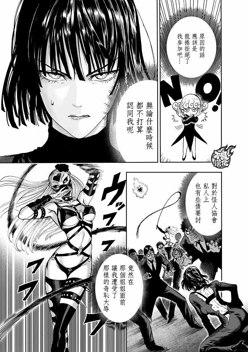 《一拳超人》漫画最新章节第134话 出发！免费下拉式在线观看章节第【54】张图片