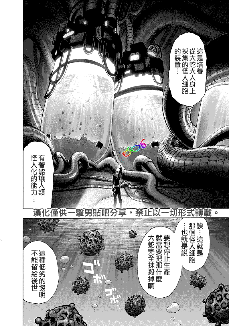 《一拳超人》漫画最新章节第155话 大凶免费下拉式在线观看章节第【13】张图片