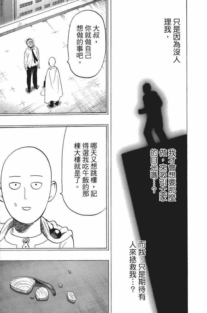 《一拳超人》漫画最新章节第6卷免费下拉式在线观看章节第【206】张图片