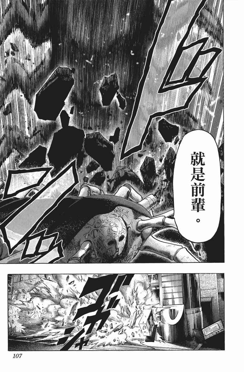 《一拳超人》漫画最新章节第10卷免费下拉式在线观看章节第【110】张图片