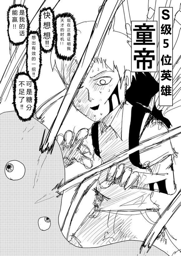 《一拳超人》漫画最新章节原作版67免费下拉式在线观看章节第【9】张图片