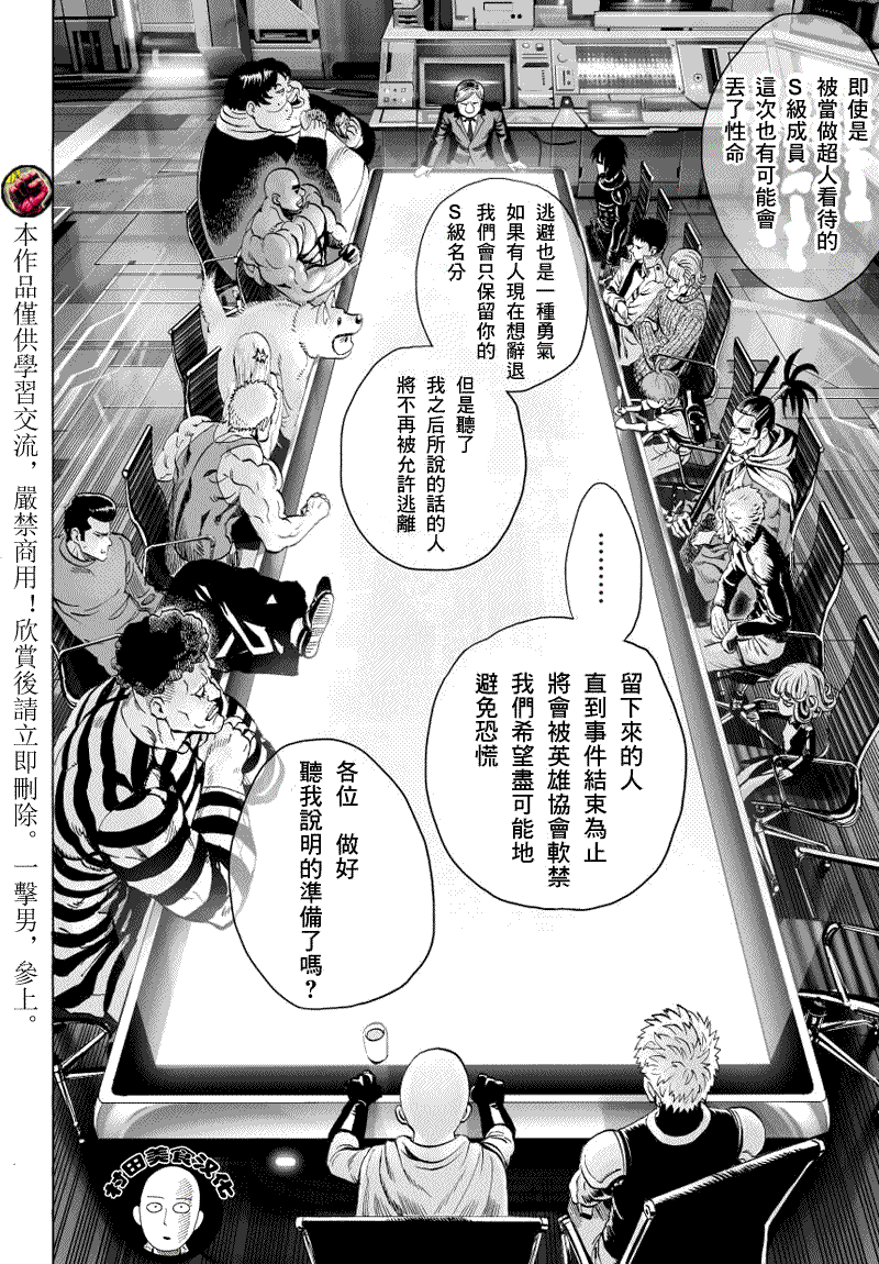 《一拳超人》漫画最新章节第37话 S级免费下拉式在线观看章节第【3】张图片