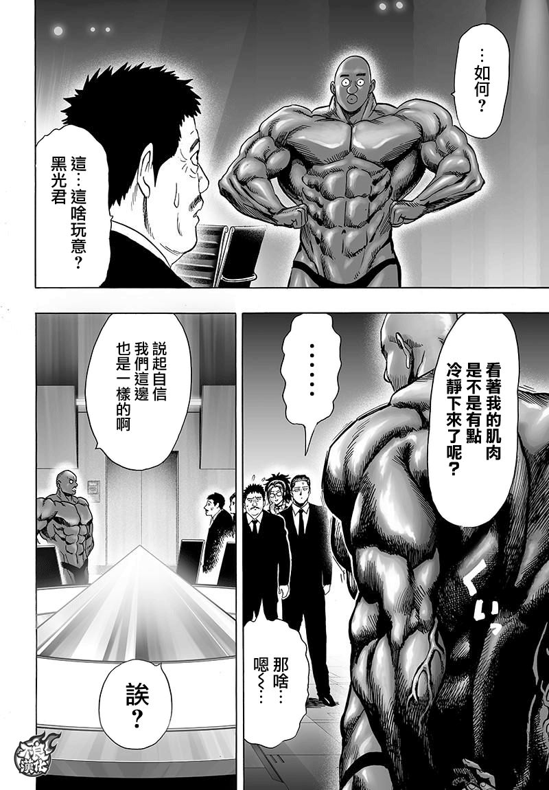 《一拳超人》漫画最新章节第120话 无限连招免费下拉式在线观看章节第【26】张图片