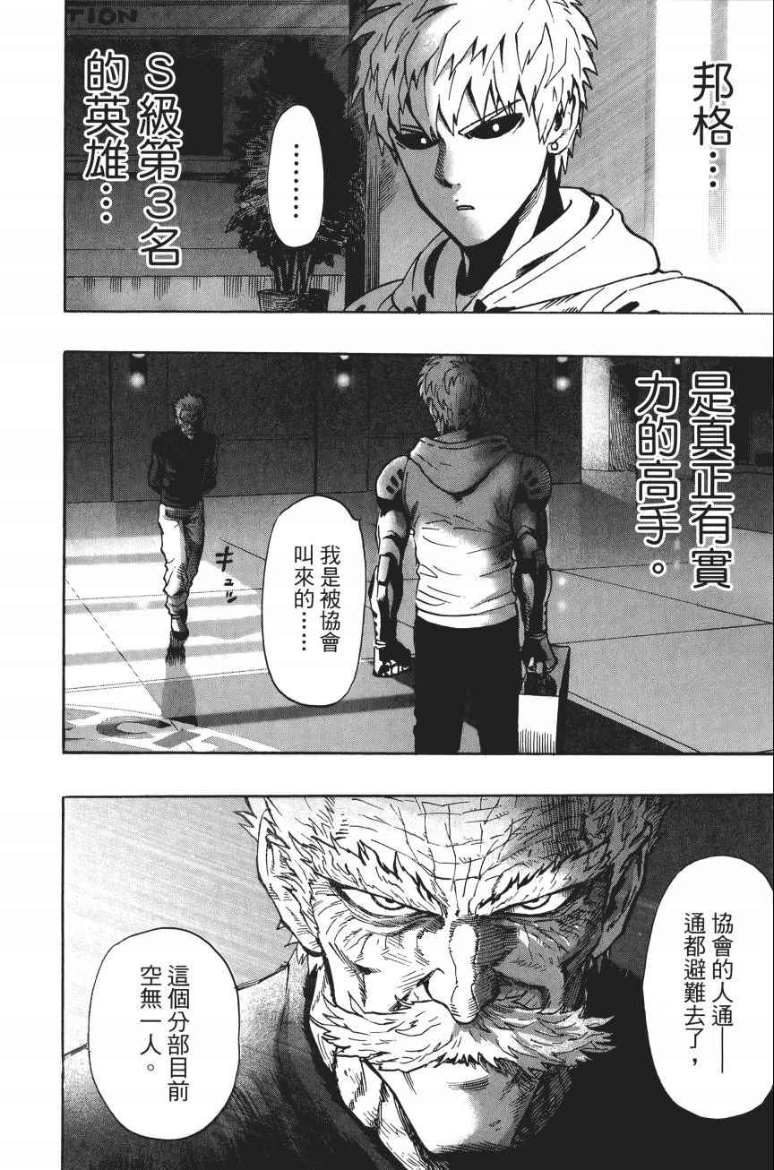 《一拳超人》漫画最新章节第4卷免费下拉式在线观看章节第【17】张图片