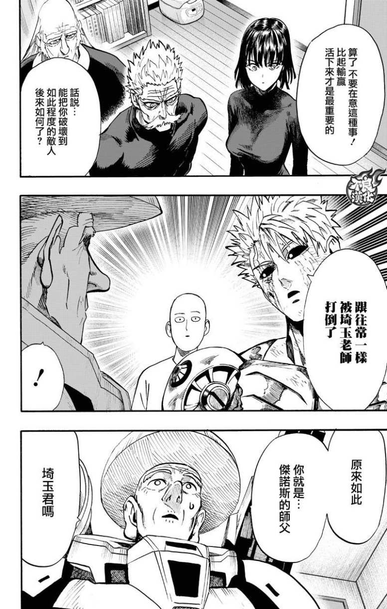 《一拳超人》漫画最新章节第130话 锅免费下拉式在线观看章节第【20】张图片