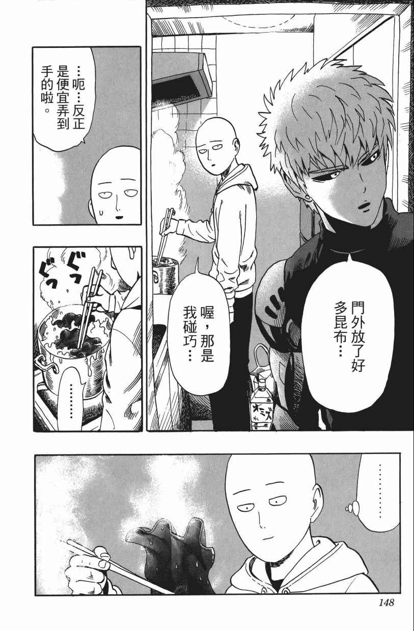 《一拳超人》漫画最新章节第3卷免费下拉式在线观看章节第【152】张图片