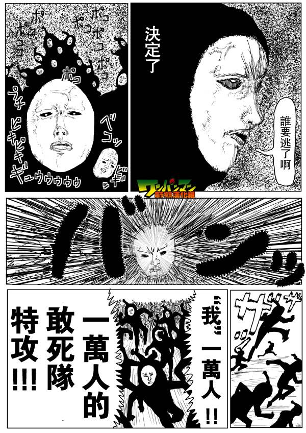 《一拳超人》漫画最新章节原作版79免费下拉式在线观看章节第【13】张图片