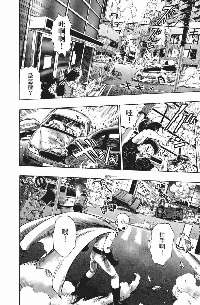 《一拳超人》漫画最新章节第3卷免费下拉式在线观看章节第【110】张图片