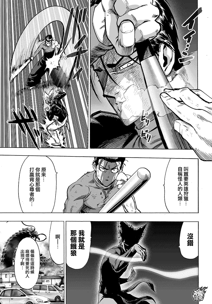 《一拳超人》漫画最新章节第83话 续·横枪免费下拉式在线观看章节第【13】张图片