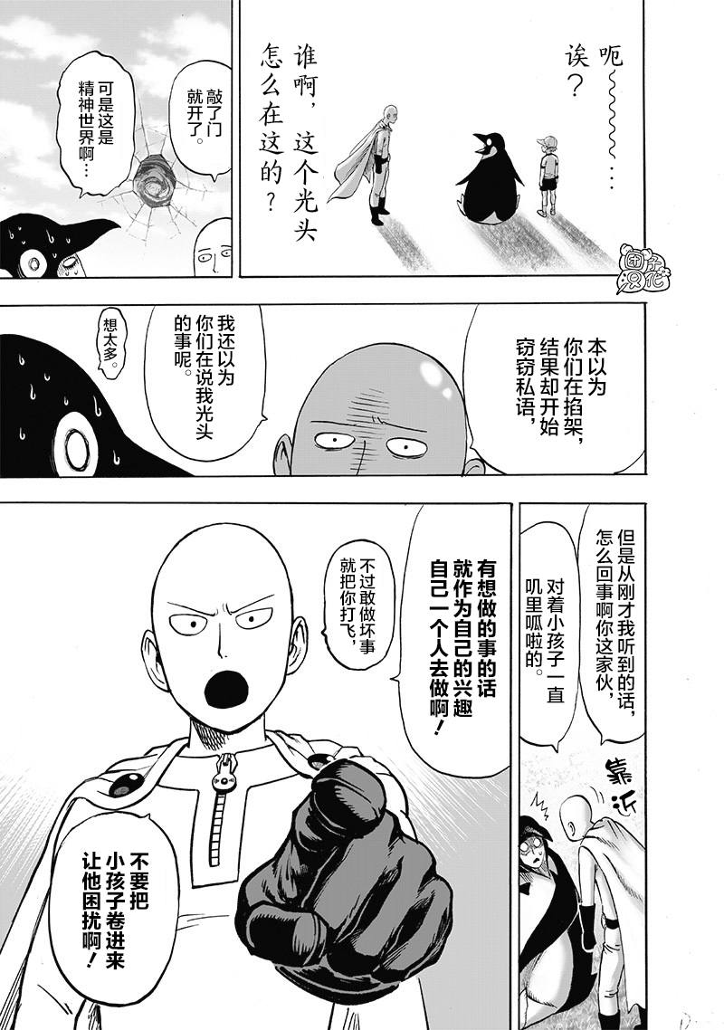 《一拳超人》漫画最新章节第141话 光免费下拉式在线观看章节第【23】张图片