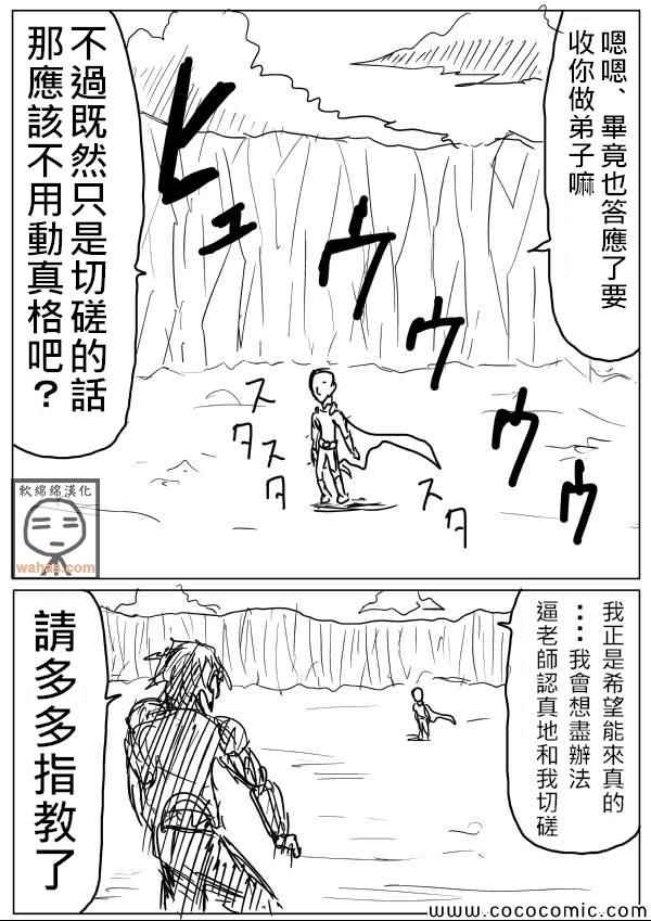 《一拳超人》漫画最新章节原作版17免费下拉式在线观看章节第【3】张图片