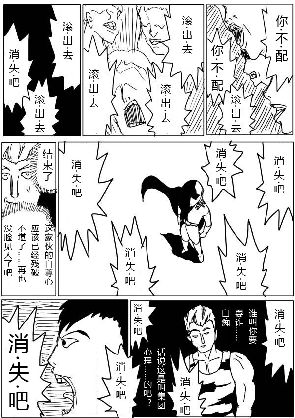 《一拳超人》漫画最新章节原作版20-23免费下拉式在线观看章节第【53】张图片