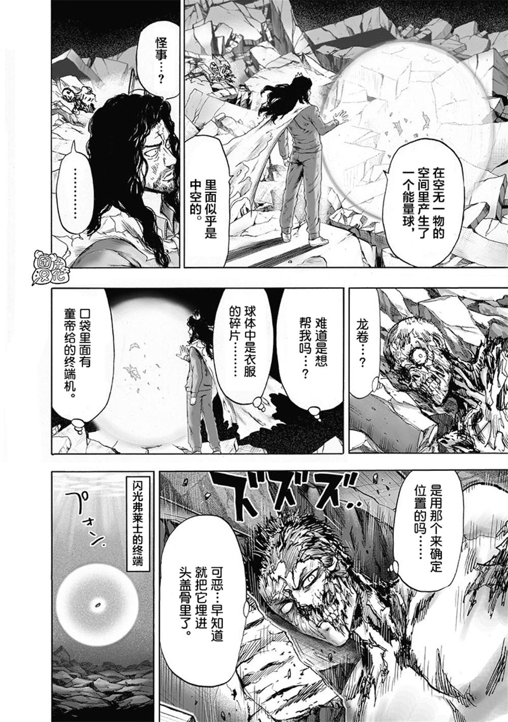 《一拳超人》漫画最新章节单行本27卷免费下拉式在线观看章节第【71】张图片