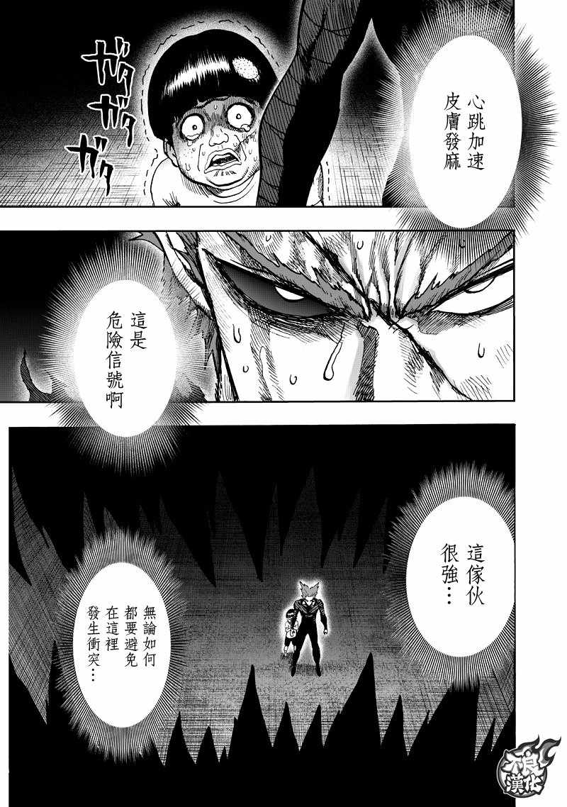 《一拳超人》漫画最新章节第132话 波奇免费下拉式在线观看章节第【3】张图片