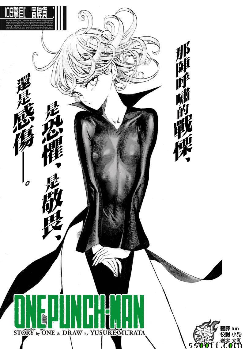 《一拳超人》漫画最新章节第151话 冒牌货免费下拉式在线观看章节第【1】张图片