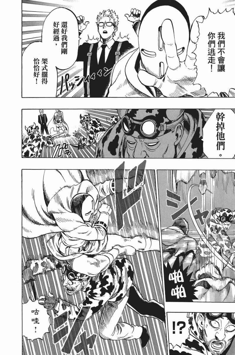 《一拳超人》漫画最新章节第5卷免费下拉式在线观看章节第【196】张图片