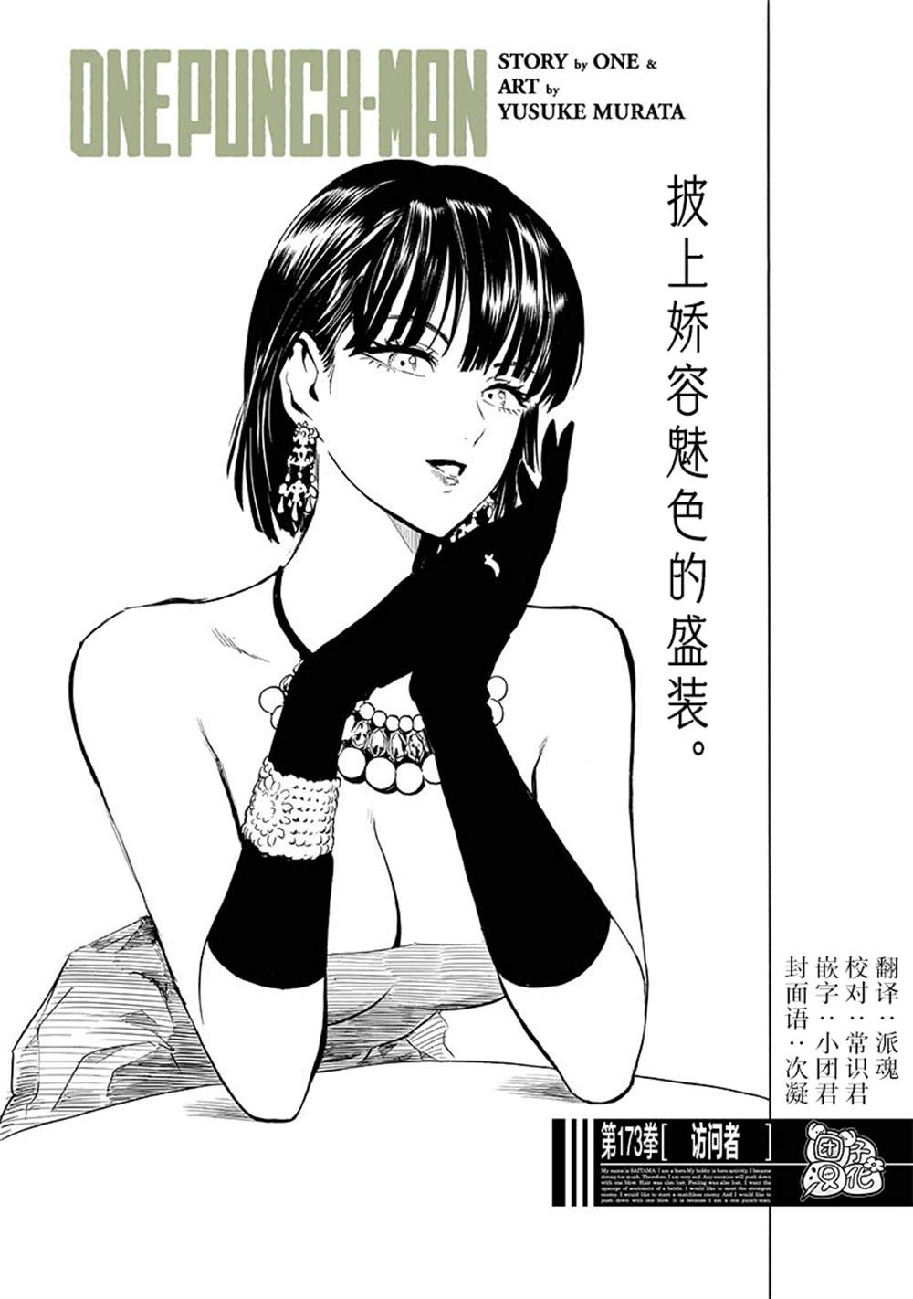 《一拳超人》漫画最新章节第220话 访问者免费下拉式在线观看章节第【1】张图片