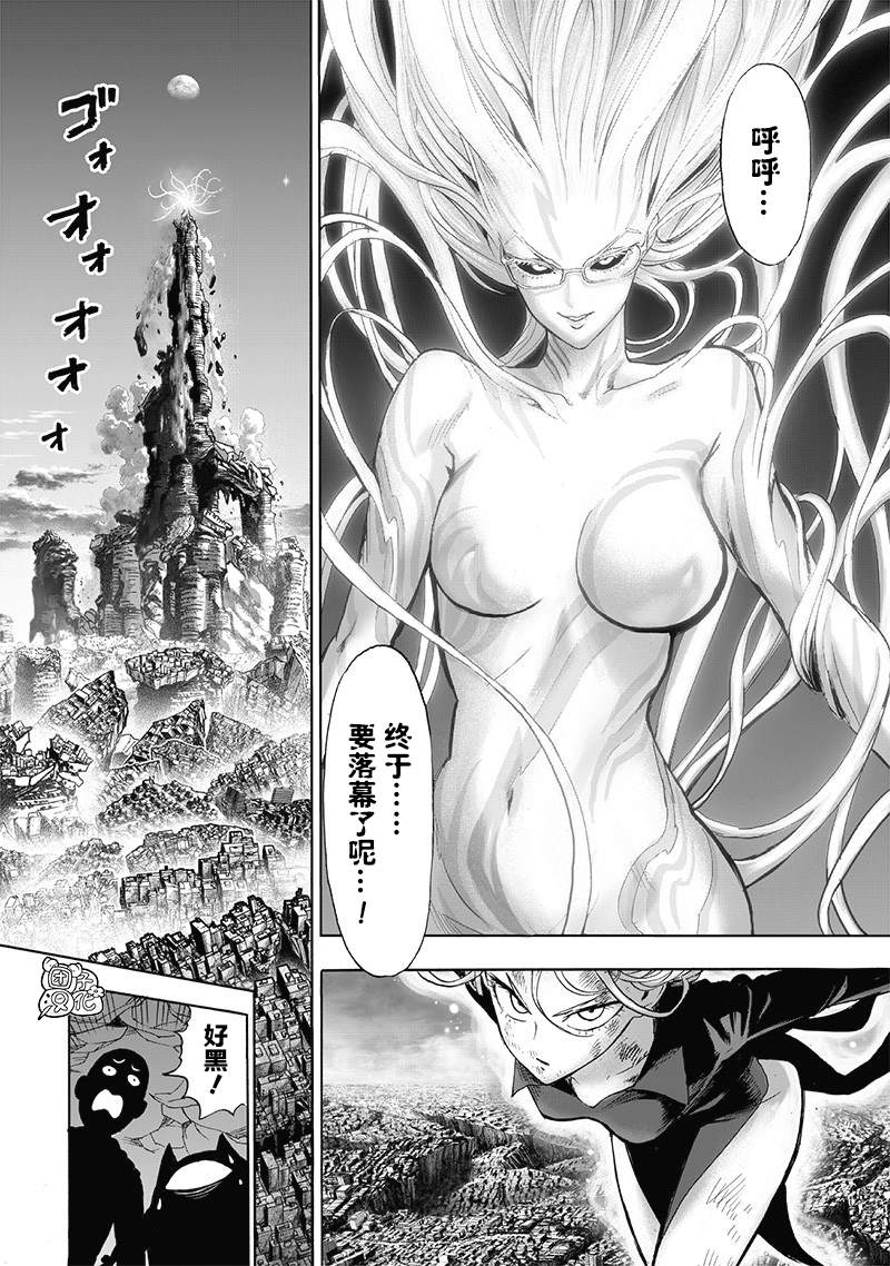 《一拳超人》漫画最新章节第173话免费下拉式在线观看章节第【28】张图片