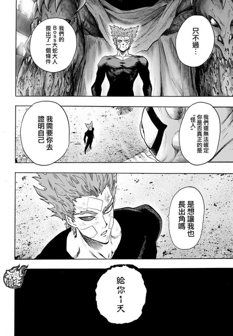 《一拳超人》漫画最新章节第127话 基地免费下拉式在线观看章节第【26】张图片