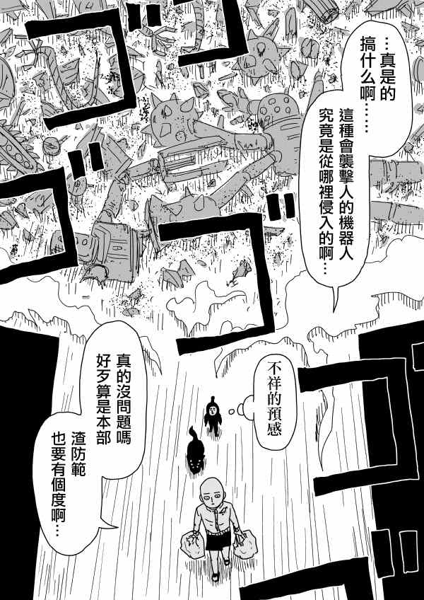 《一拳超人》漫画最新章节原作版96免费下拉式在线观看章节第【14】张图片